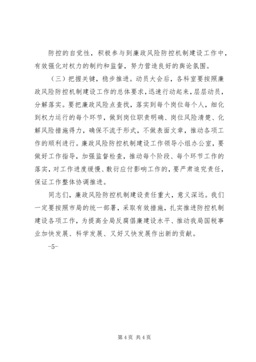 刘淇在廉政风险防范管理试点工作会议上的讲话范文大全 (5).docx