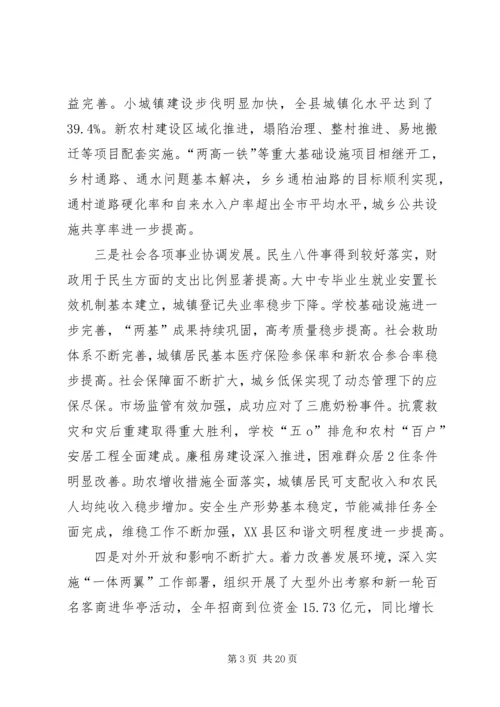 任增禄同志在县委常委(扩大)会议上的致辞.docx