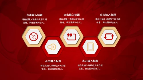 火红年会企业宣PPT模板