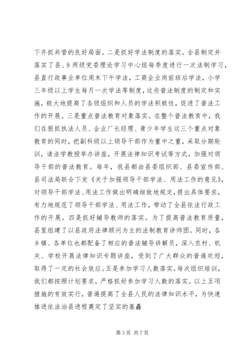 依法治县经验交流 (12).docx