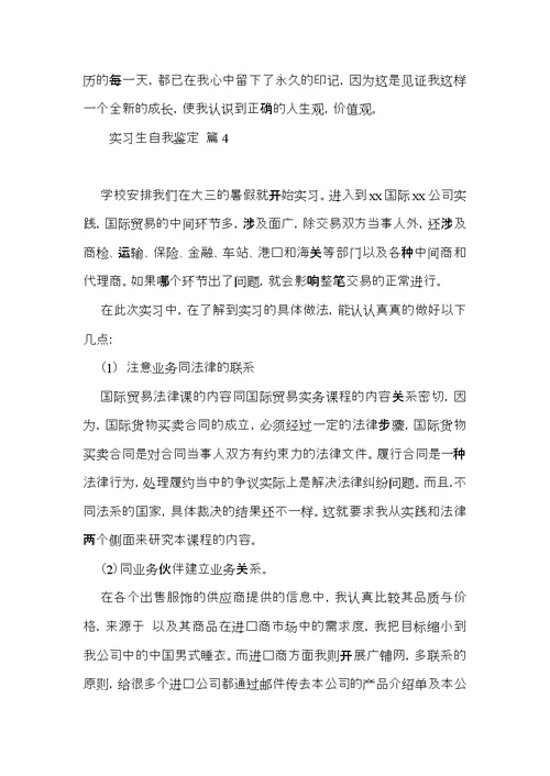 有关实习生自我鉴定模板汇编八篇