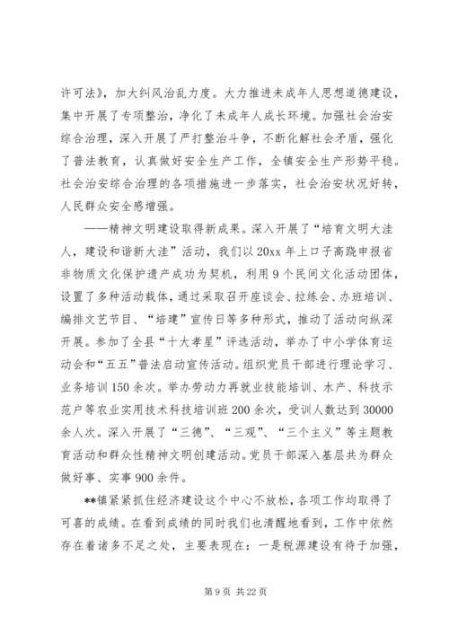 乡镇年终工作总结及今后五年工作计划.docx