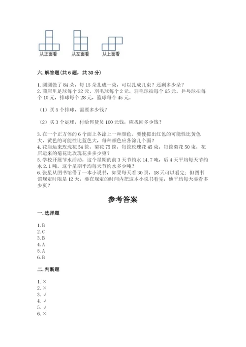 苏教版数学四年级上册期末测试卷带答案（培优b卷）.docx