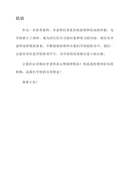 教师通报表扬个人先进事迹