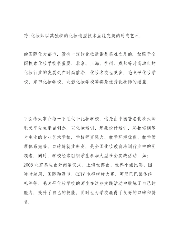 汉口哪里可以学化妆.docx