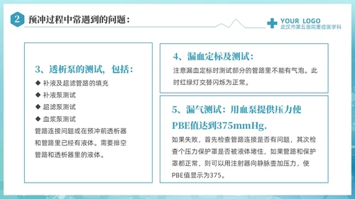 蓝色科技医疗CRRT报警及处理课件培训PPT护理医疗