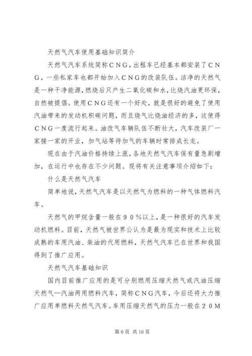 天然气知识学习心得 (4).docx