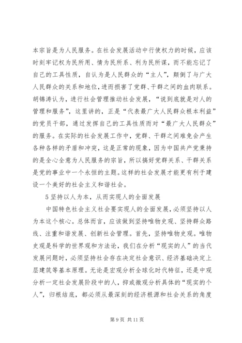 学习马克思主义与当代社会发展心得体会.docx