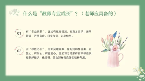 绿色小清新教师专业成长教师专业发展PPT模板宣传PPT动教师培训