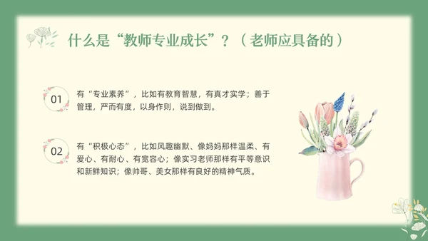 绿色小清新教师专业成长教师专业发展PPT模板宣传PPT动教师培训