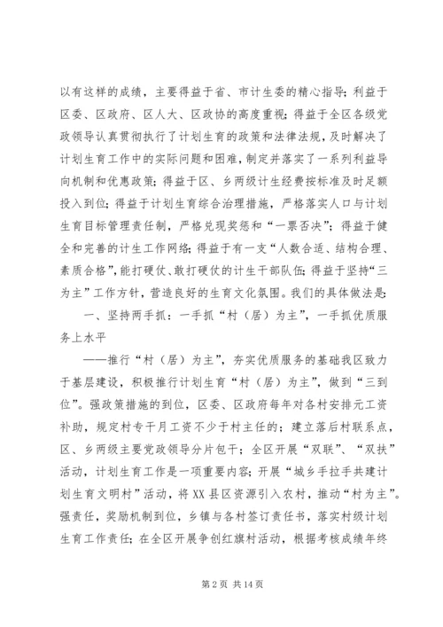 申报省人口与计划生育模范区汇报材料 (7).docx