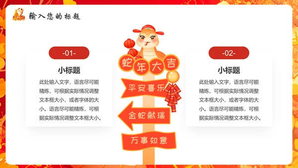 蛇宝宝可爱蛇新年春节PT模板