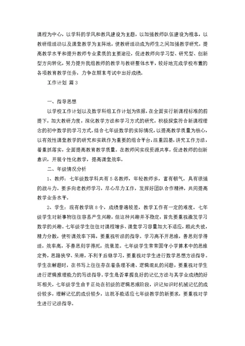 工作计划模板合集六篇 2