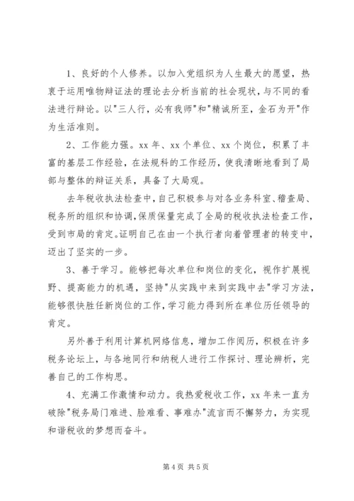 副科级岗位竞聘演讲稿2篇.docx