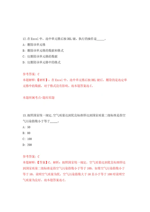 浙江省余姚市市场监督管理局公开招考1名编外工作人员自我检测模拟卷含答案解析4