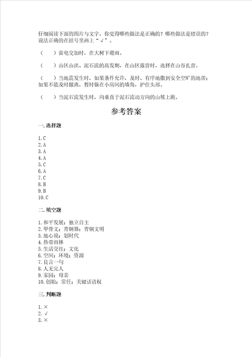 部编版六年级下册道德与法治期末达标卷加答案