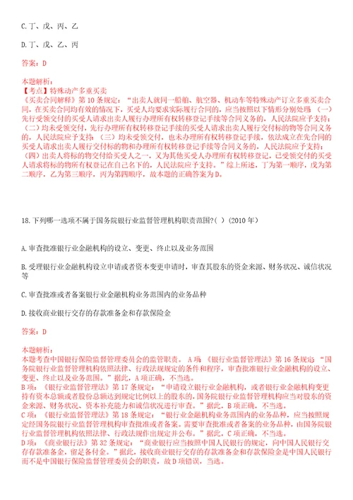 镇坪县人民法院2023年招聘公务员考前黑钻押题卷I3套含答案解析