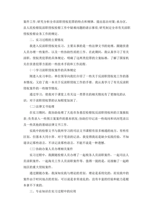 检察院的实习报告集合9篇.docx
