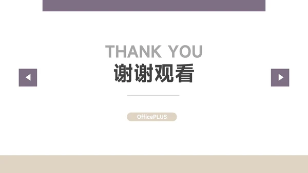 紫色极简主义转正述职报告PPT模板
