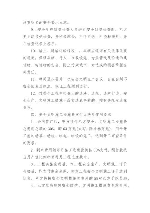 安全文明施工管理协议.docx