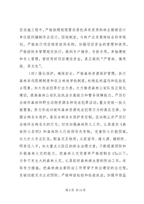 林业局年度工作总结及XX年工作计划.docx