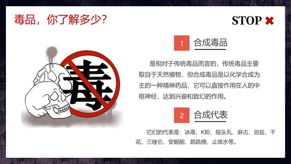 守护生命安全国际禁毒日通用PPT模板