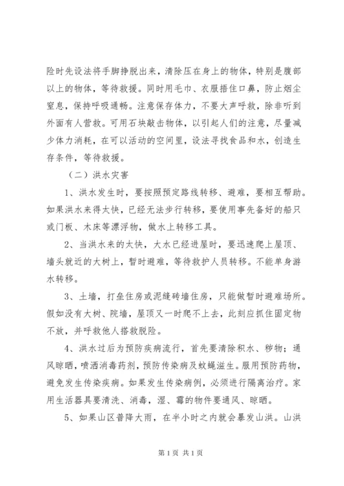 学校安全教育内容 (5).docx