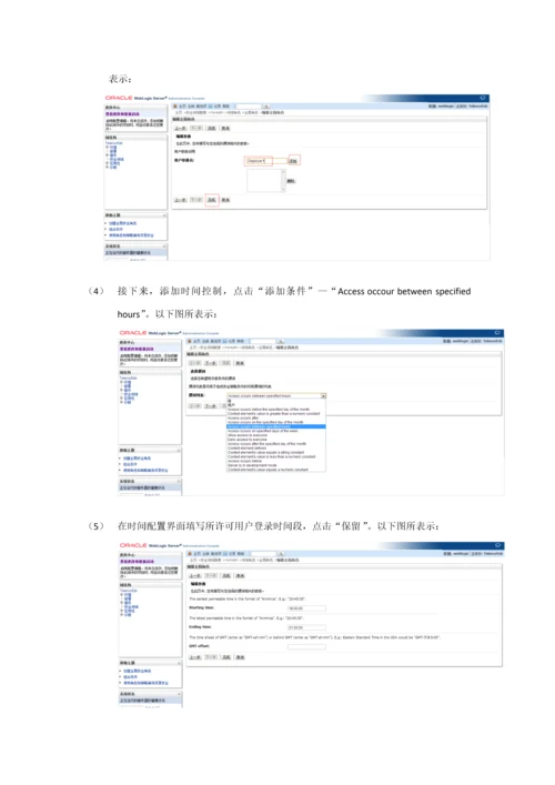 Weblogic用户权限操作基础手册.docx