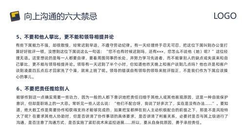 蓝黄简约向上沟通PPT模板宣传PPT动态PPT