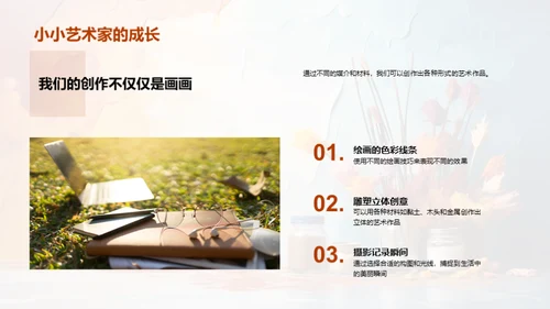 艺术创造力启蒙