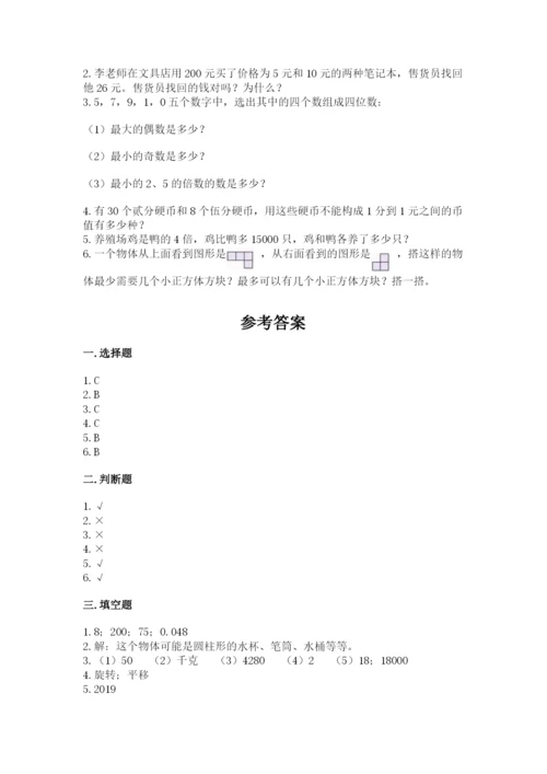 人教版小学五年级下册数学期末卷精品（考点梳理）.docx