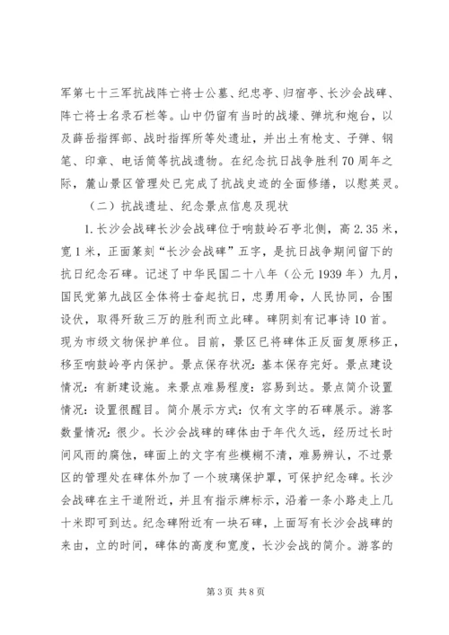 岳山小学现状与发展情况汇报材料 (4).docx