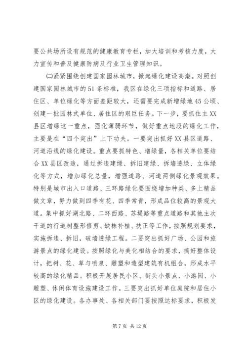 区长在四城同创动员大会上的讲话.docx