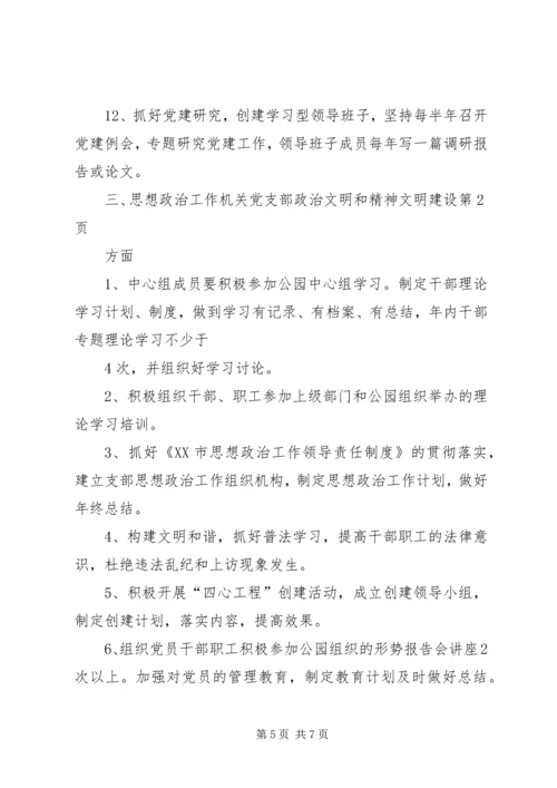 机关党支部政治文明和精神文明建设 (2).docx