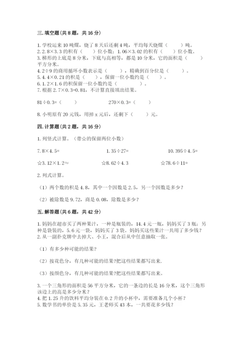 人教版五年级上册数学期末测试卷带答案（b卷）.docx