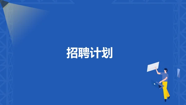 蓝色微立体企业校园招聘PPT模板