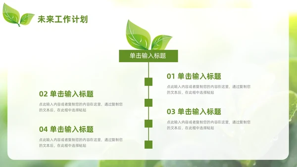小清新绿叶简约商务工作总结汇报PPT模板