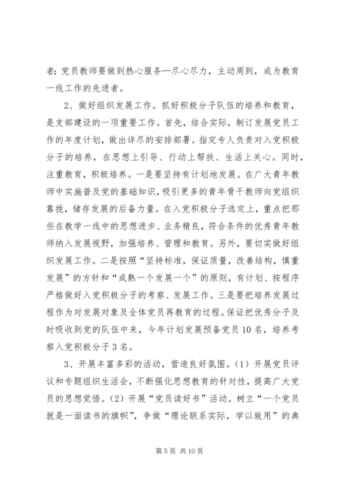乡镇教管中心党支部工作计划.docx