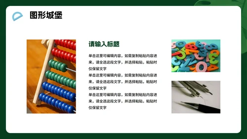 绿色卡通风小学数学教学课件PPT模板