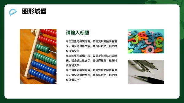 绿色卡通风小学数学教学课件PPT模板