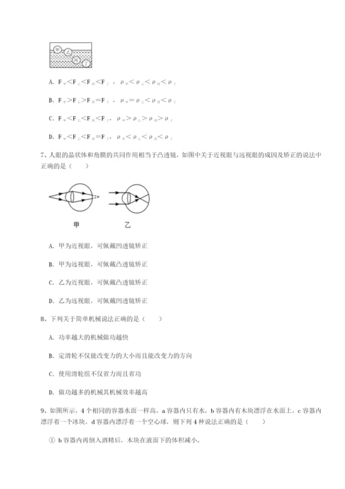 河北石家庄市第二十三中物理八年级下册期末考试单元测评试卷（详解版）.docx