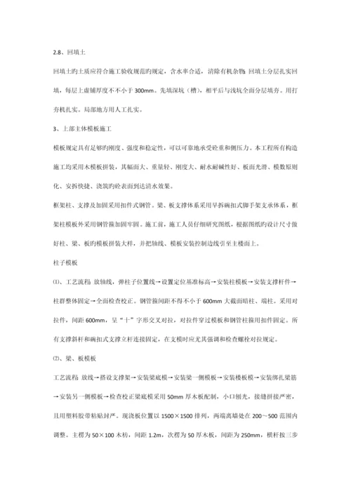 主要工序及各分部分项工程的施工方案.docx