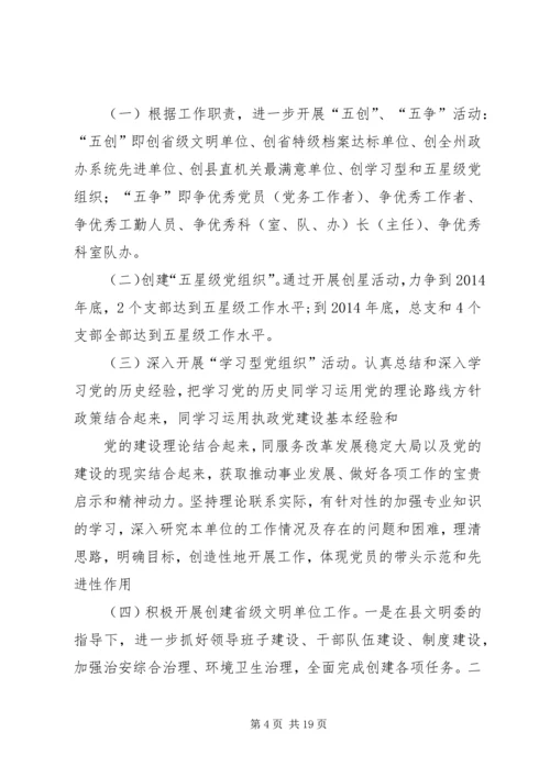 第一篇：县政府办公室XX年党建工作要点精编.docx