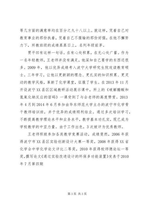 市级优秀教师、优秀共产党员事迹材料.docx