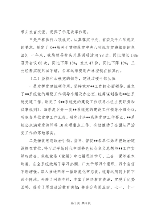 落实全面从严治党主体责任情况的自查报告.docx