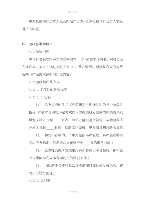 委托研发合同.docx