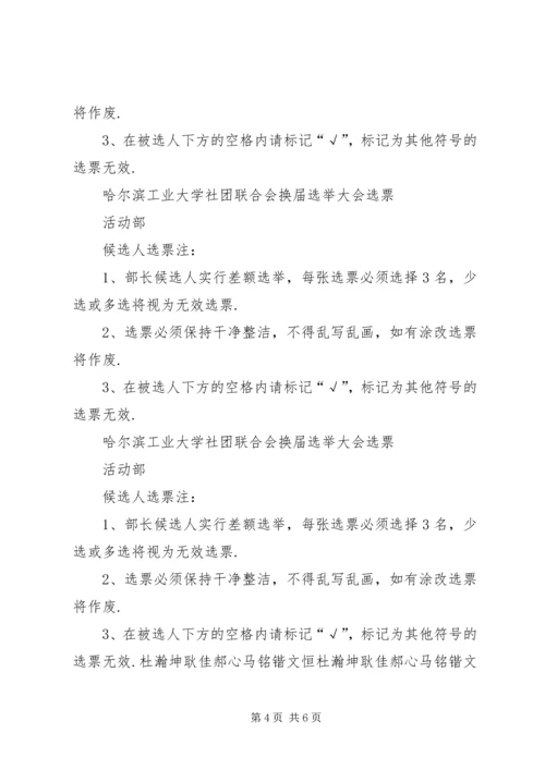 收回选票报告单.docx