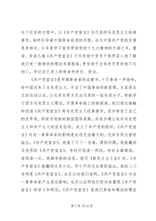 学习《共产党宣言》心得感悟10篇.docx