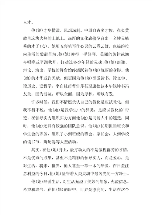 2022自主招生教师推荐信范文