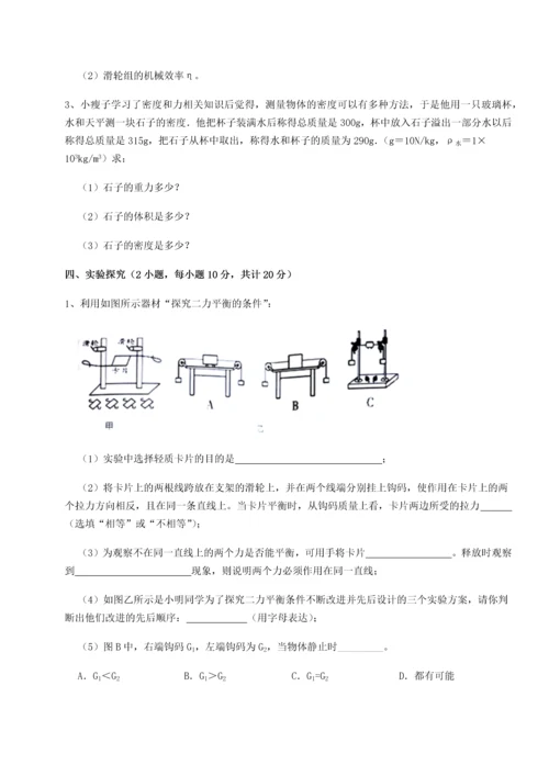 第四次月考滚动检测卷-内蒙古赤峰二中物理八年级下册期末考试定向练习试题（含答案解析版）.docx